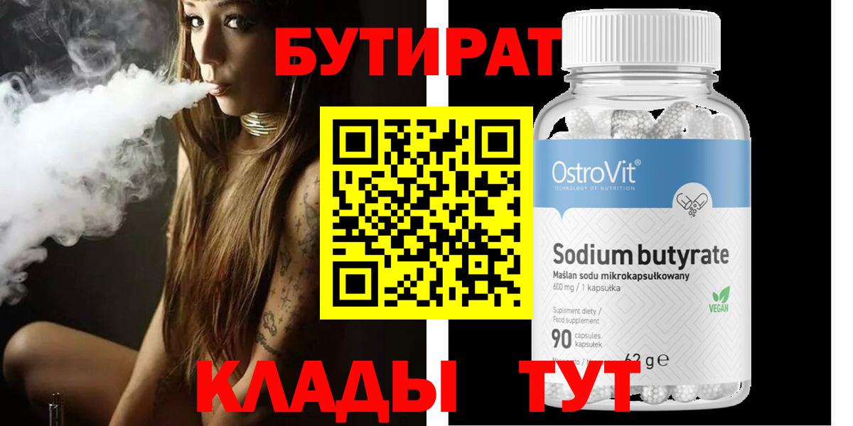 Пыть-Ях  Бутират  Вход с VPN  Бутират жидкий экстази 