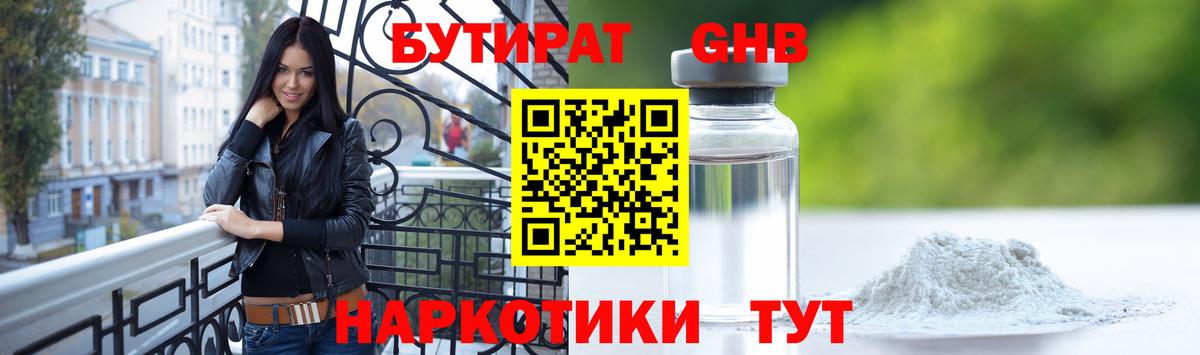 Бутират бутик Пыть-Ях