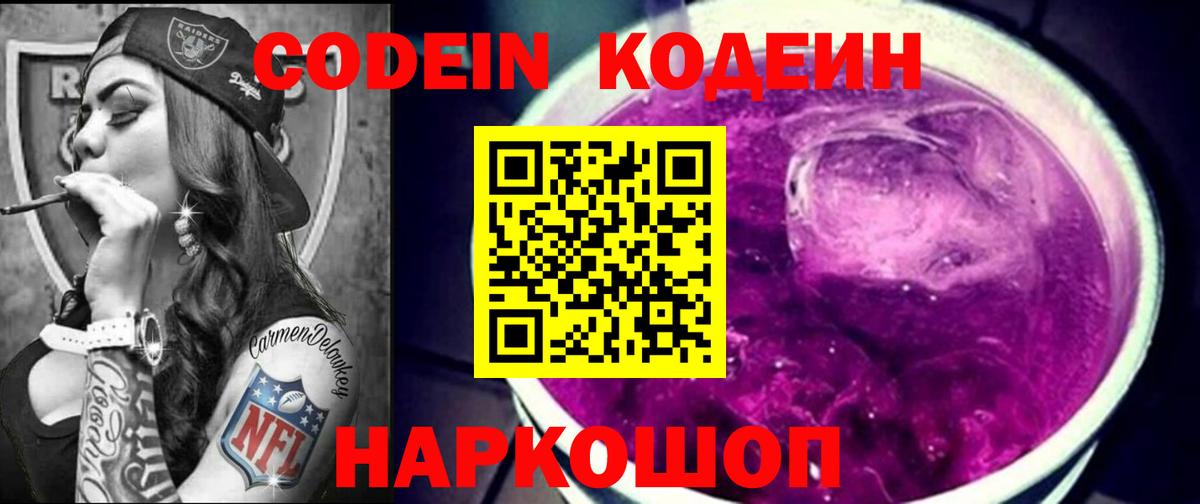 Кодеин напиток Lean (лин)  Вход с VPN  Кодеиновый сироп Lean напиток Lean (лин)  Пыть-Ях 